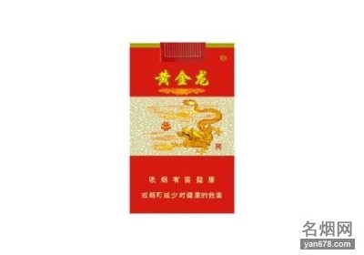 黄金龙(软精制)香烟价格表（多少钱一包）
